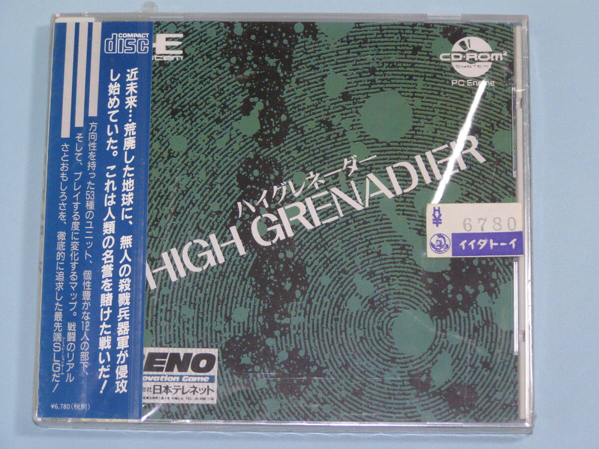 【新品未開封】NEC PCエンジン ハイグレネーダー  HIGH GRENADIER CD-ROM2拍卖