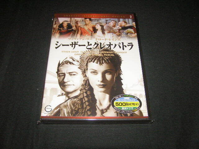 **シーザーとクレオパトラ**のDVD (レンタル用ではありません)拍卖