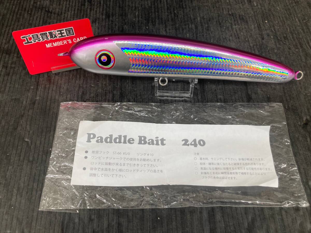【中古品】ローカルスタンダード パドルベイト 240 /ITFXYDZRP81I拍卖
