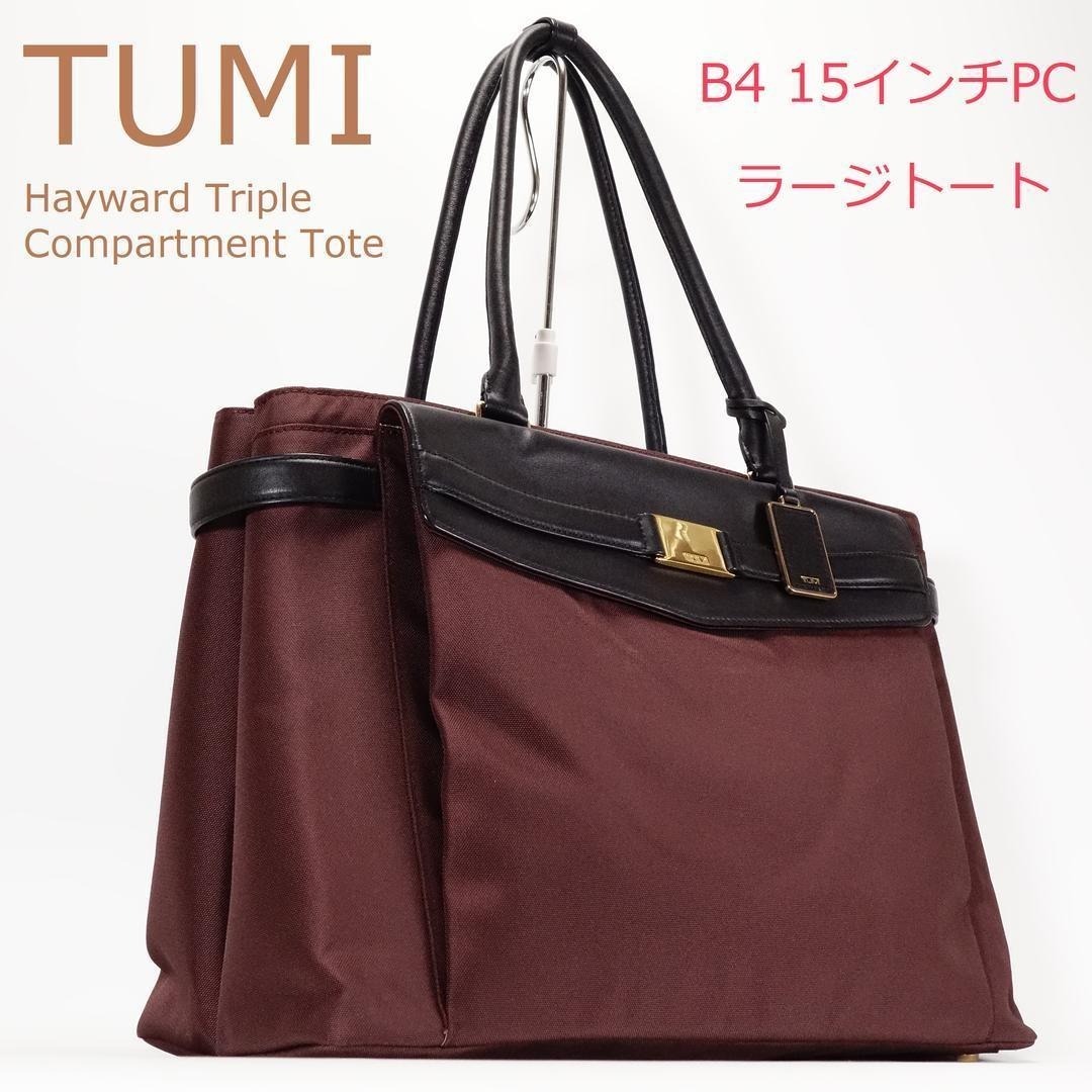 【大容量】TUMI LARKIN トートバッグ A4 B4 肩掛け可 ラージサイズ ビジネスバッグ ブリーフケース 肩掛け メンズ レディース 通勤 通学拍卖