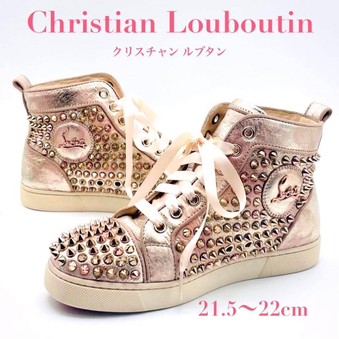 Christian Louboutin クリスチャン ルブタン ハイカット スニーカー スタッズ ピンク ローズゴールド メタリック 21.5〜22cm 完売モデル拍卖