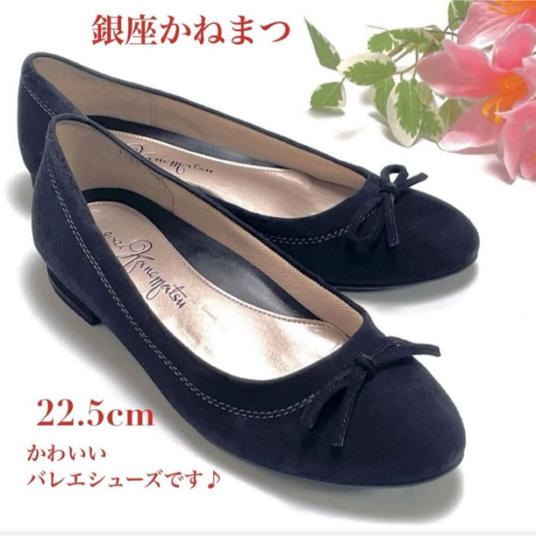 バレエシューズ フラットシューズ 靴 GINZA Kanamatsu 銀座かねまつ ブラック 黒 スエード 22.5cm レディース リボン 日本製拍卖