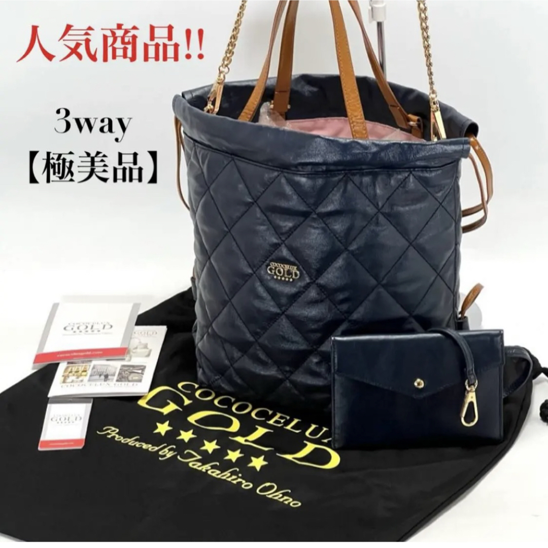 ★定価23万★ダイヤモンドレザー★COCOCELUX GOLD★3WAY★バッグ★ココセリュックス ゴールド★ネイビー★リュック★ショルダーバッグ拍卖