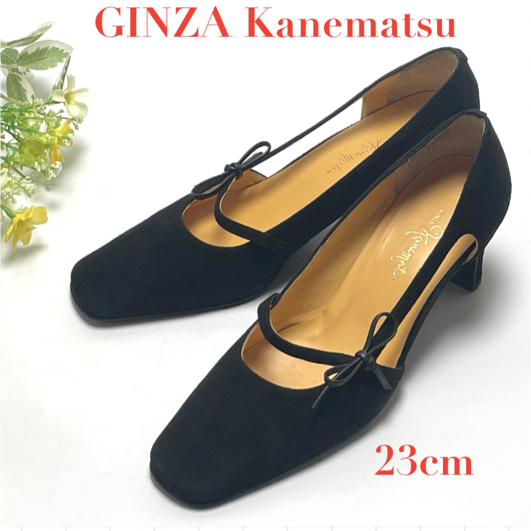 GINZA Kanematsu 銀座かねまつ パンプス ヒール 23㎝ ブラック 黒 リボン ストラップ スエード レディース スクエアトゥ 上品 ブランド 拍卖