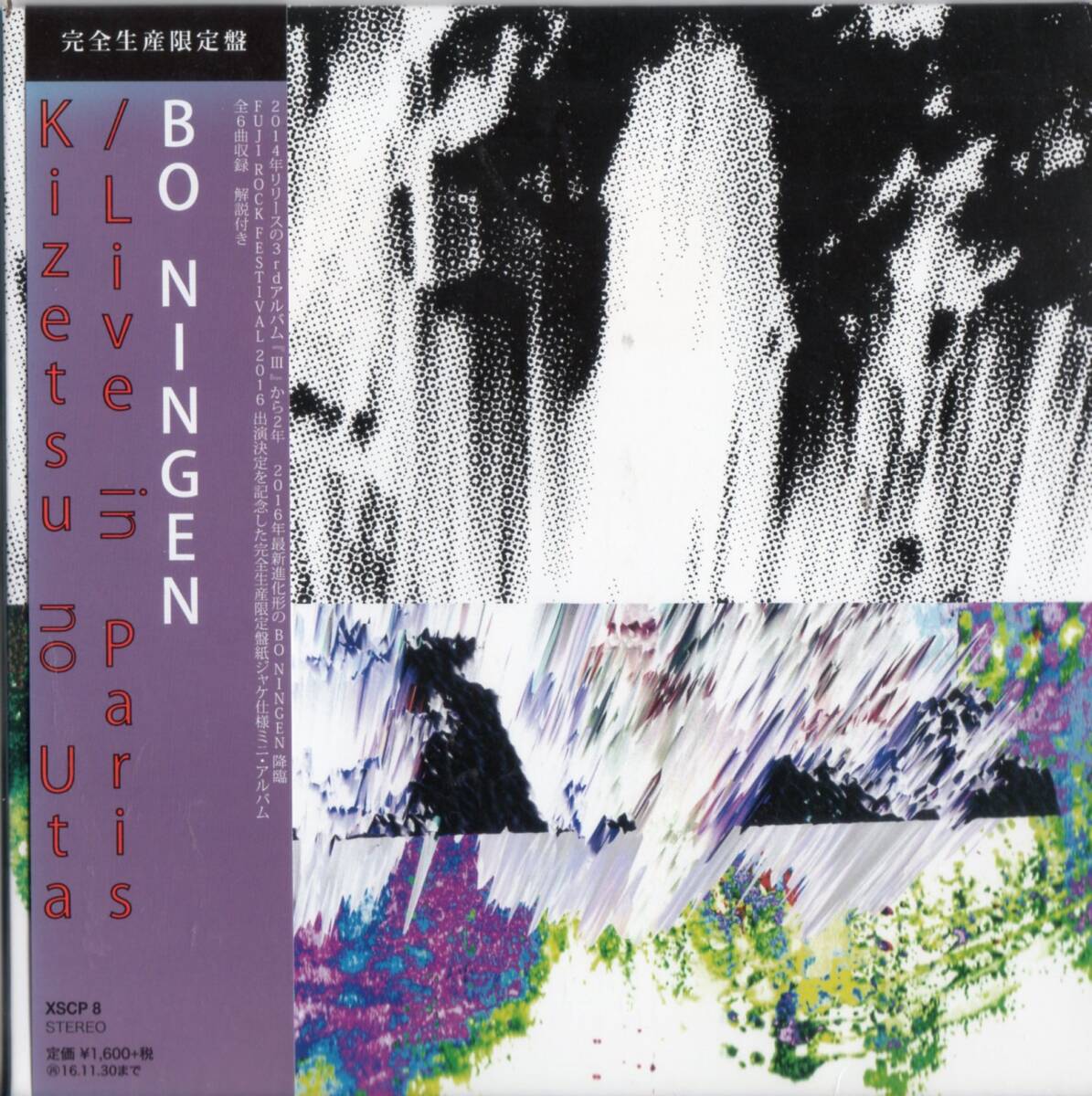 Bo Ningen /Kizetsu no Uta -Live in Paris【限定盤紙ジャケットCD】帯付2016年*ノイズ シューゲイザー パンク サイケデリック拍卖