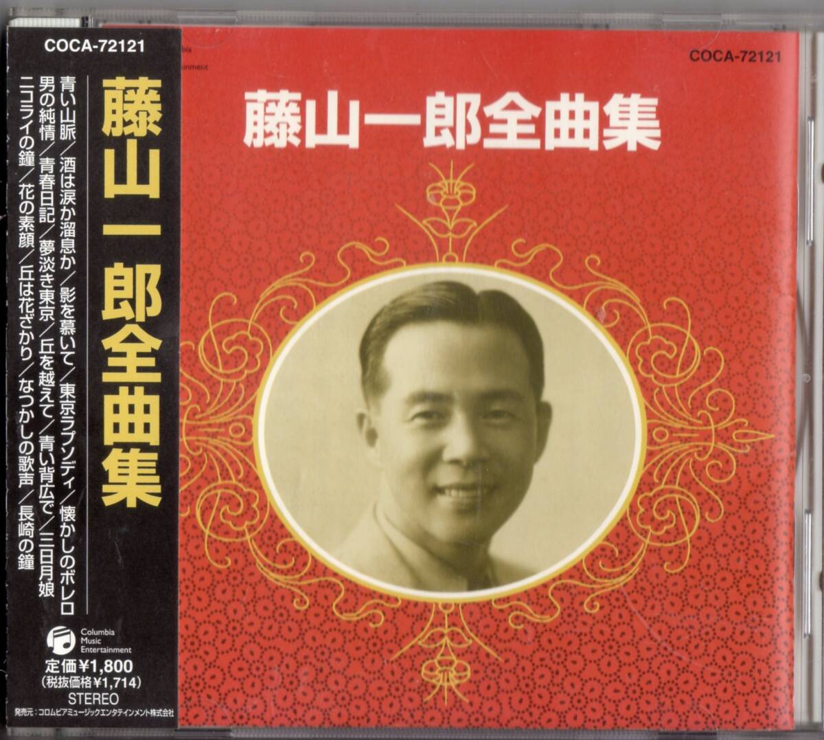 藤山一郎 /全曲集【懐メロベストCD】帯付CD化2004年*♪青い山脈♪東京ラプソディ♪丘を越えて♪長崎の鐘 収録拍卖