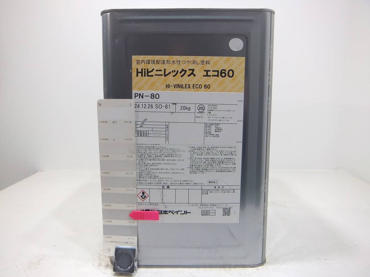■NC 水性塗料 コンクリ 内部用 グレー系色 □日本ペイント Hiビニレックスエコ60拍卖
