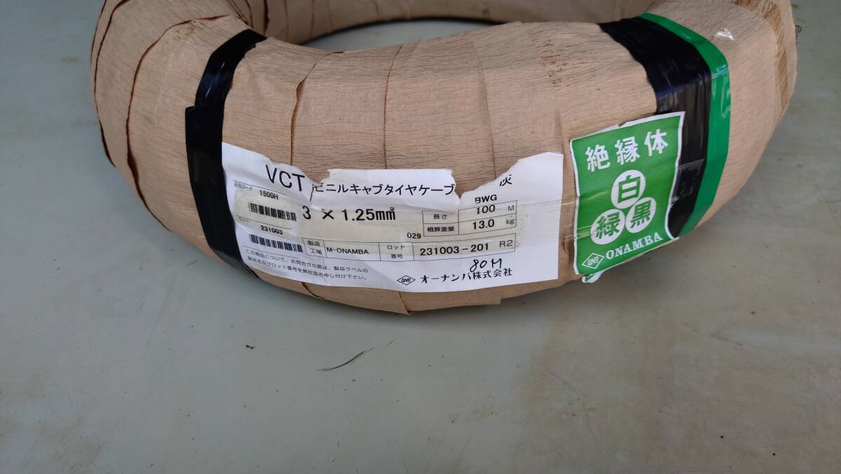 VCT ビニルキャブタイヤ ケーブル 3×1.25 オーナンバ 単相200V 黒白緑 未使用 80M 1.25sq×3c拍卖