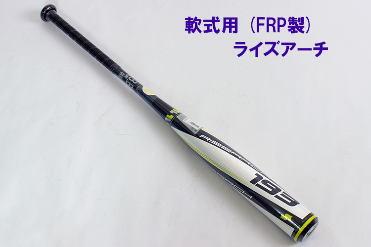 新品 SSK エスエスケイ 野球 一般軟式用バット ライズアーチ トップバランス SBB4014 9010 ブラック×ホワイト 85cm 平均740gFRP拍卖