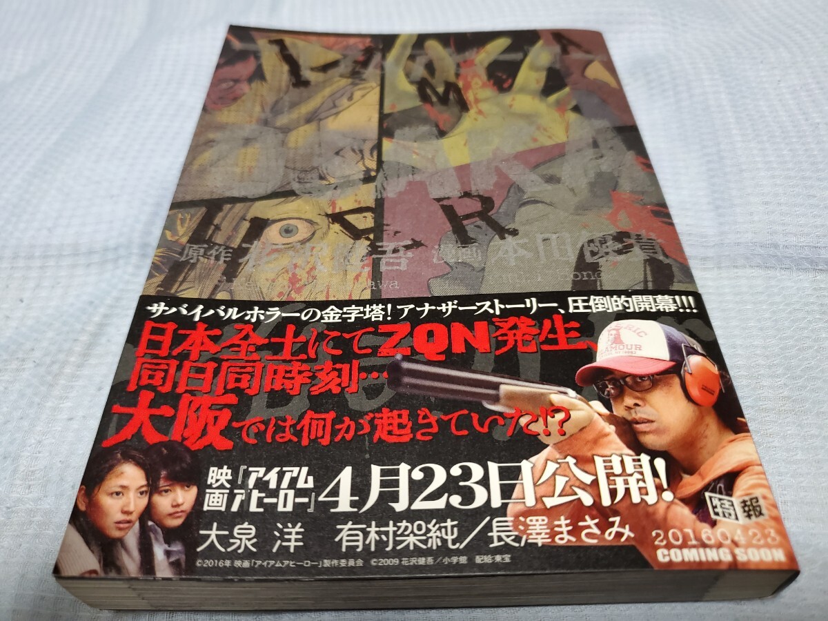 初版 アイアムアヒーロー in OSAKA 番外編 BIG SPIRITS COMICS SPECIAL 大阪拍卖