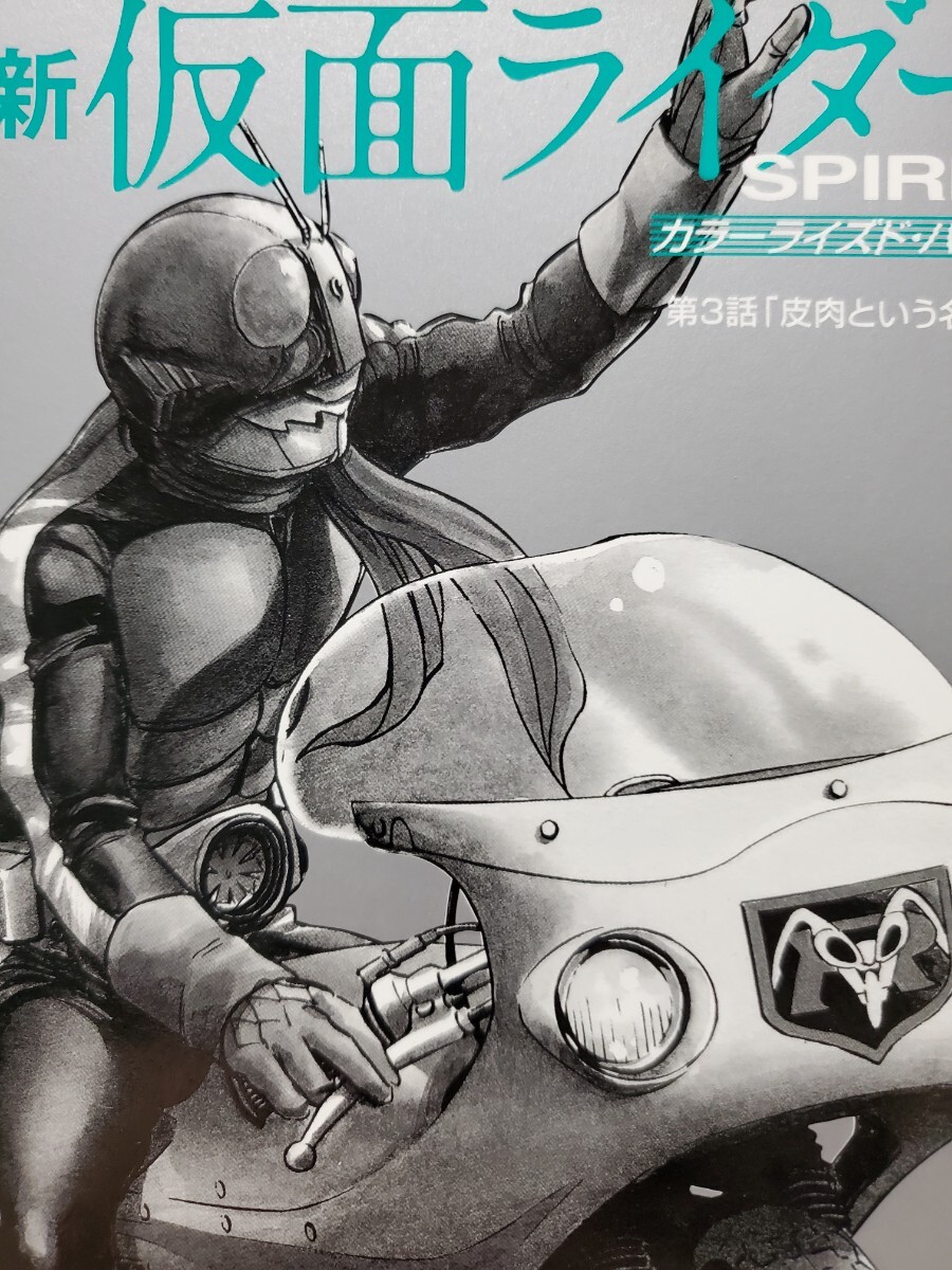 まとめ買い推奨 「皮肉という名の肖像」 仮面ライダーSPIRITS カラーライズド・バージョン 仮面ライダー2号 一文字隼人拍卖
