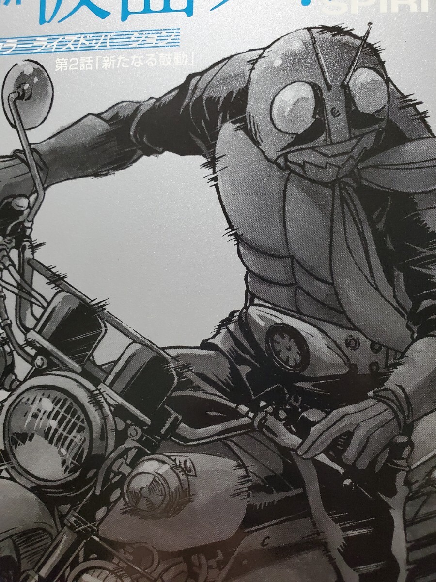 まとめ買い推奨 「新たなる鼓動」 仮面ライダーSPIRITS カラーライズド・バージョン 仮面ライダー1号 本郷猛 サイクロン拍卖