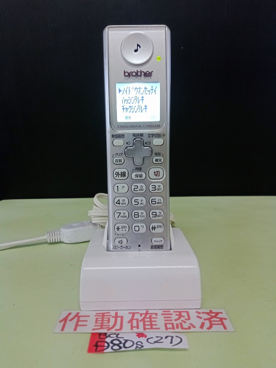 美品 作動確認済 ブラザー 電話子機 BCL-D80 (27) 送料無料 専用充電器付属 黄ばみ色あせ無し拍卖