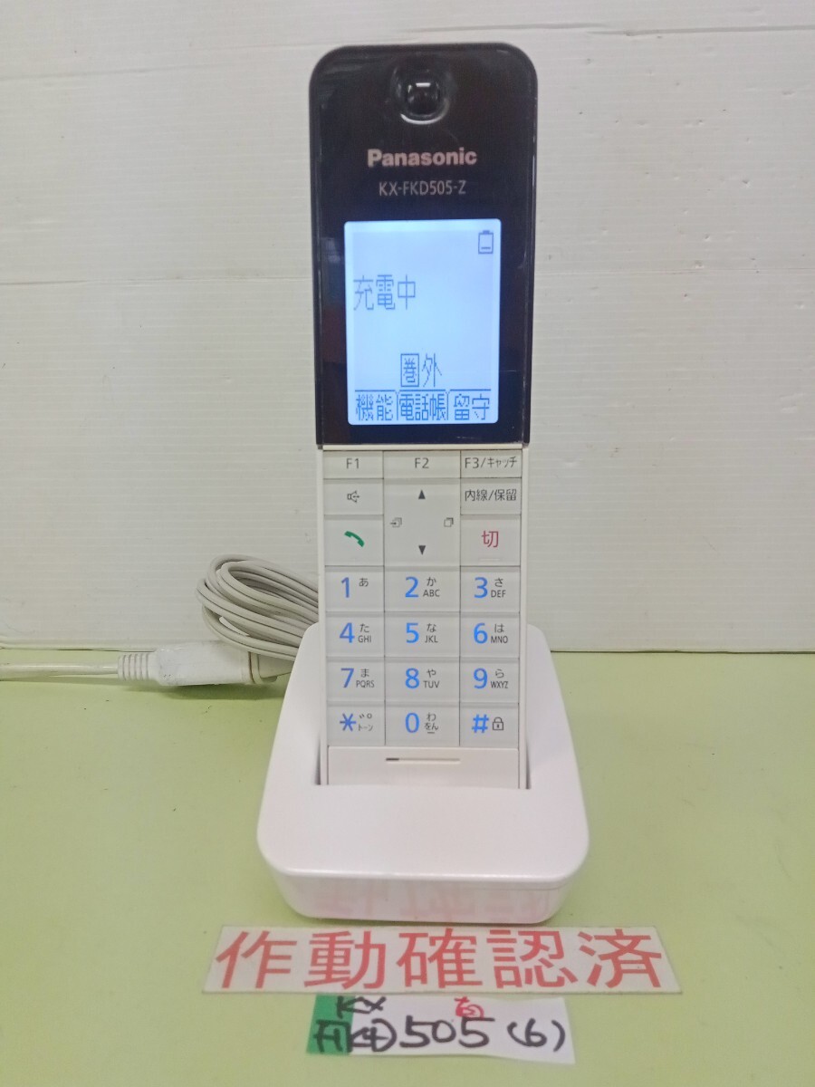 美品 作動確認済 パナソニック 電話子機 KX-FKD505-Z (6) 送料無料 充電器付属(互換品) 拍卖