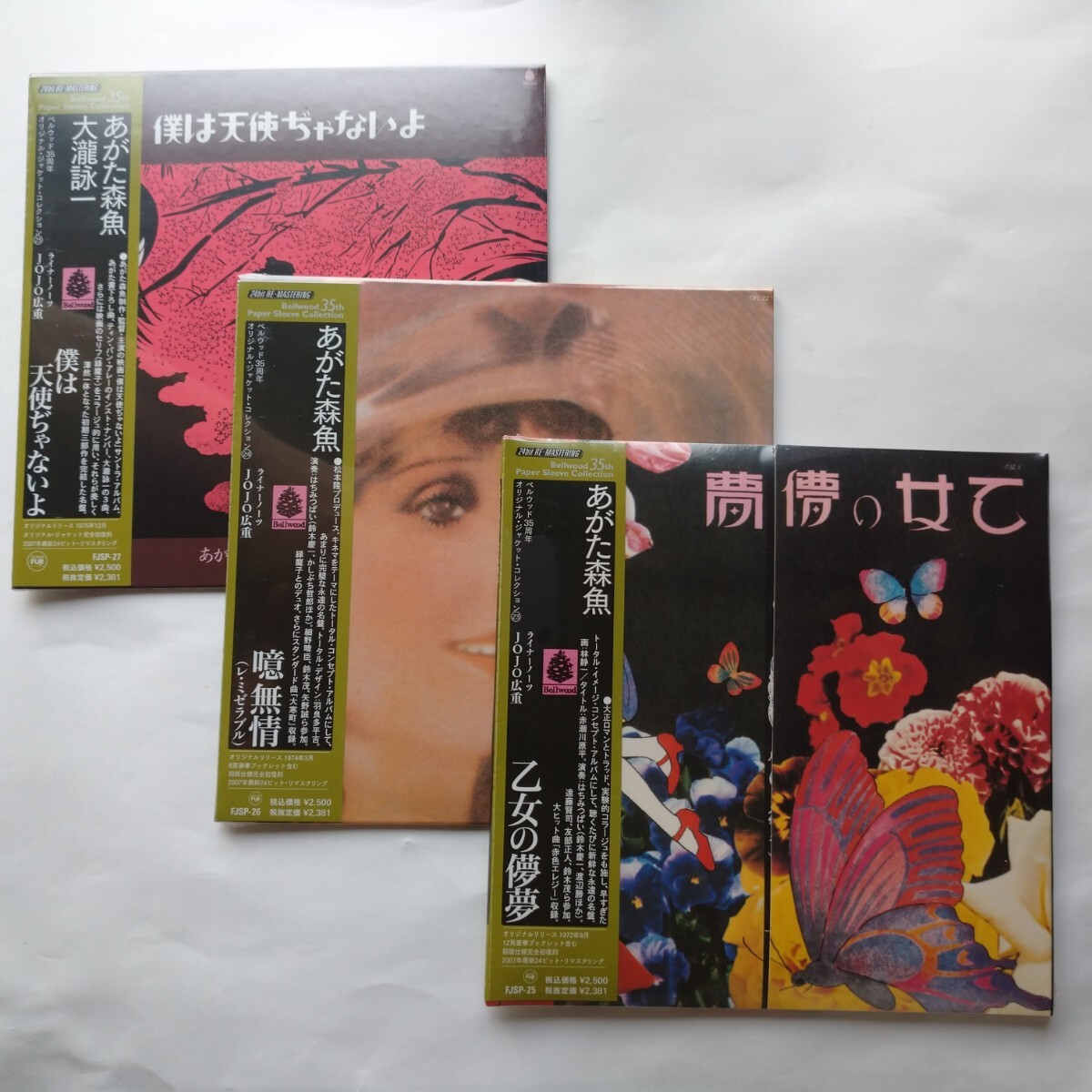 未開封【紙ジャケ3枚】あがた森魚大滝詠一/僕は天使ぢゃないよ・噫無情 (レミゼラブル)・乙女の儚夢 (初版仕様完全初復刻)松本隆細野晴臣拍卖