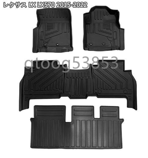 レクサス LX LX570 2015~2022年 フロアマット 防水 4枚セット 右ハンドル用拍卖