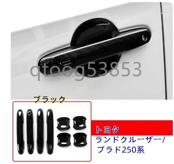 トヨタランドクルーザー/ プラド250系 ドアハンドルカバー アウタードアノブハンドル カバー ハンドル ドアカバー拍卖