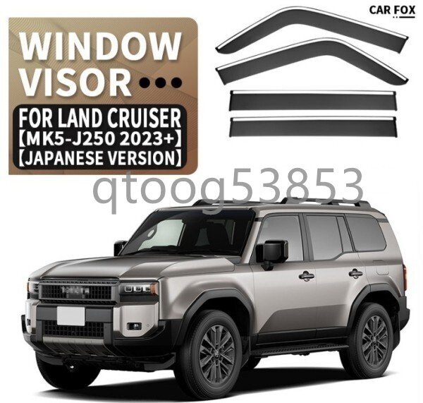 トヨタ ランドクルーザー 250系 2024- サイド ウインドウ バイザー サイド ガーニッシュ4Pセット拍卖
