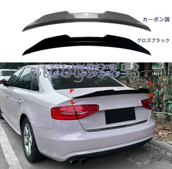 アウディA4 B8 2009-2015年 PSM リアスポイラー トランクスポイラー拍卖
