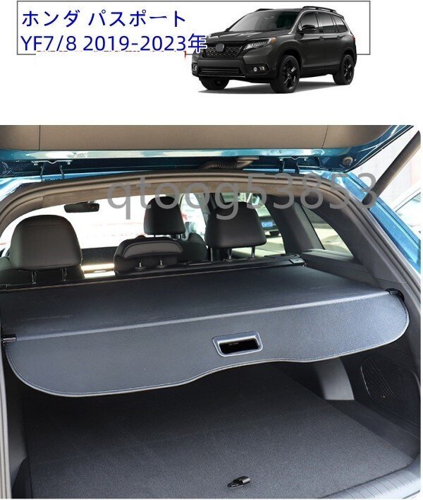 ホンダ パスポート YF7/8 2019-2023年 トノカバー ロール シェード 巻き取り 収納 日よけ 内装 ラゲッジ拍卖