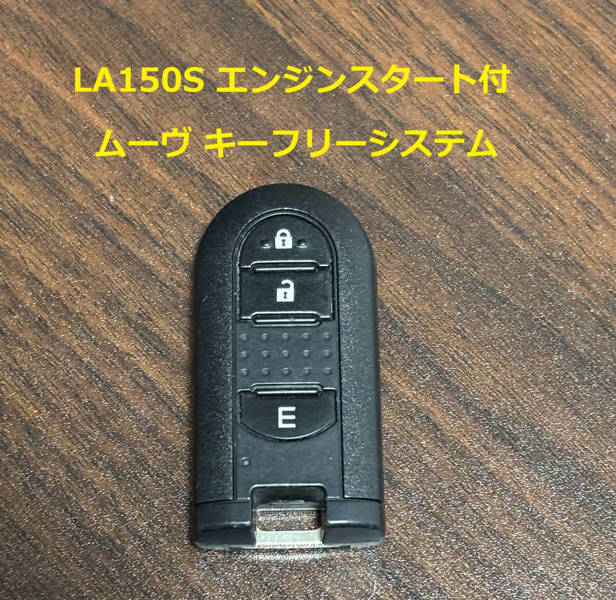 ★LA150S ムーヴ ダイハツ純正キーフリー エンジンスタート付★拍卖