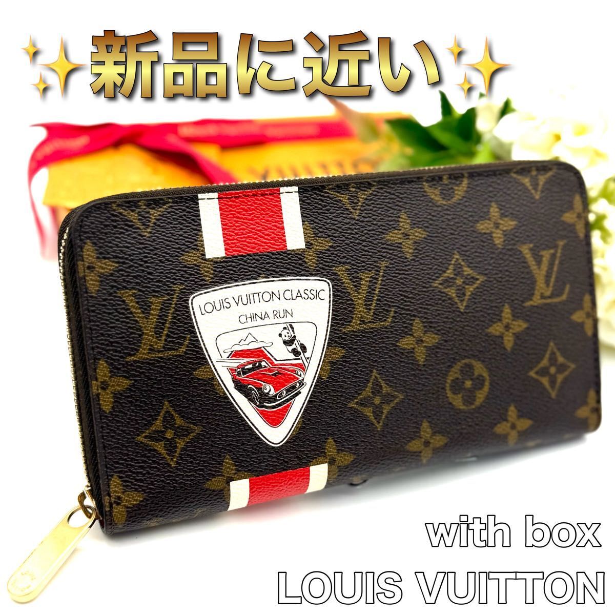 新品に近い! LOUIS VUITTON ルイヴィトン モノグラム チャイナラン ジッピーオーガナイザー 長財布 メンズ N15拍卖