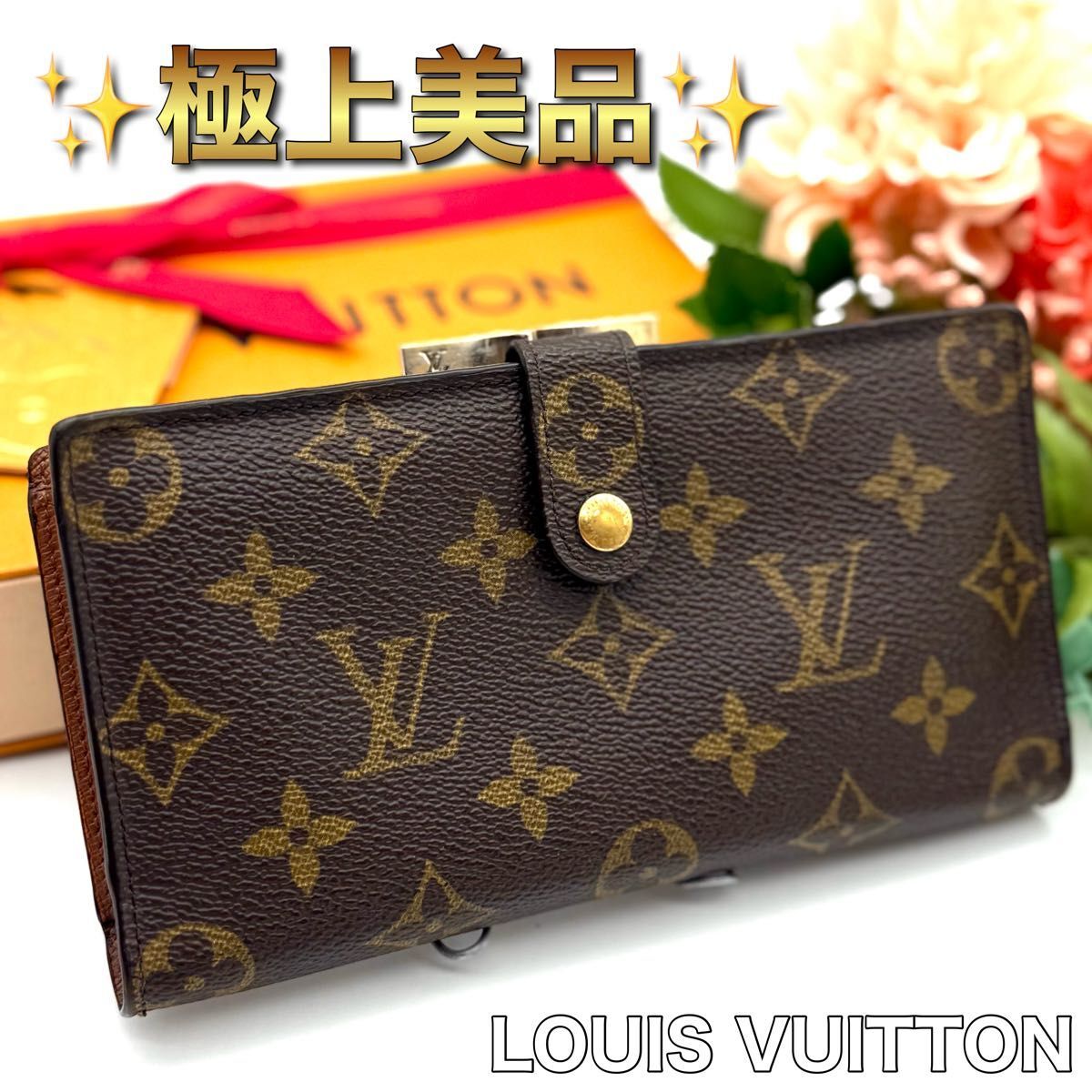 極上美品! LOUIS VUITTON ルイヴィトン モノグラム コンチネンタル がま口 二つ折り財布 レディース M35拍卖
