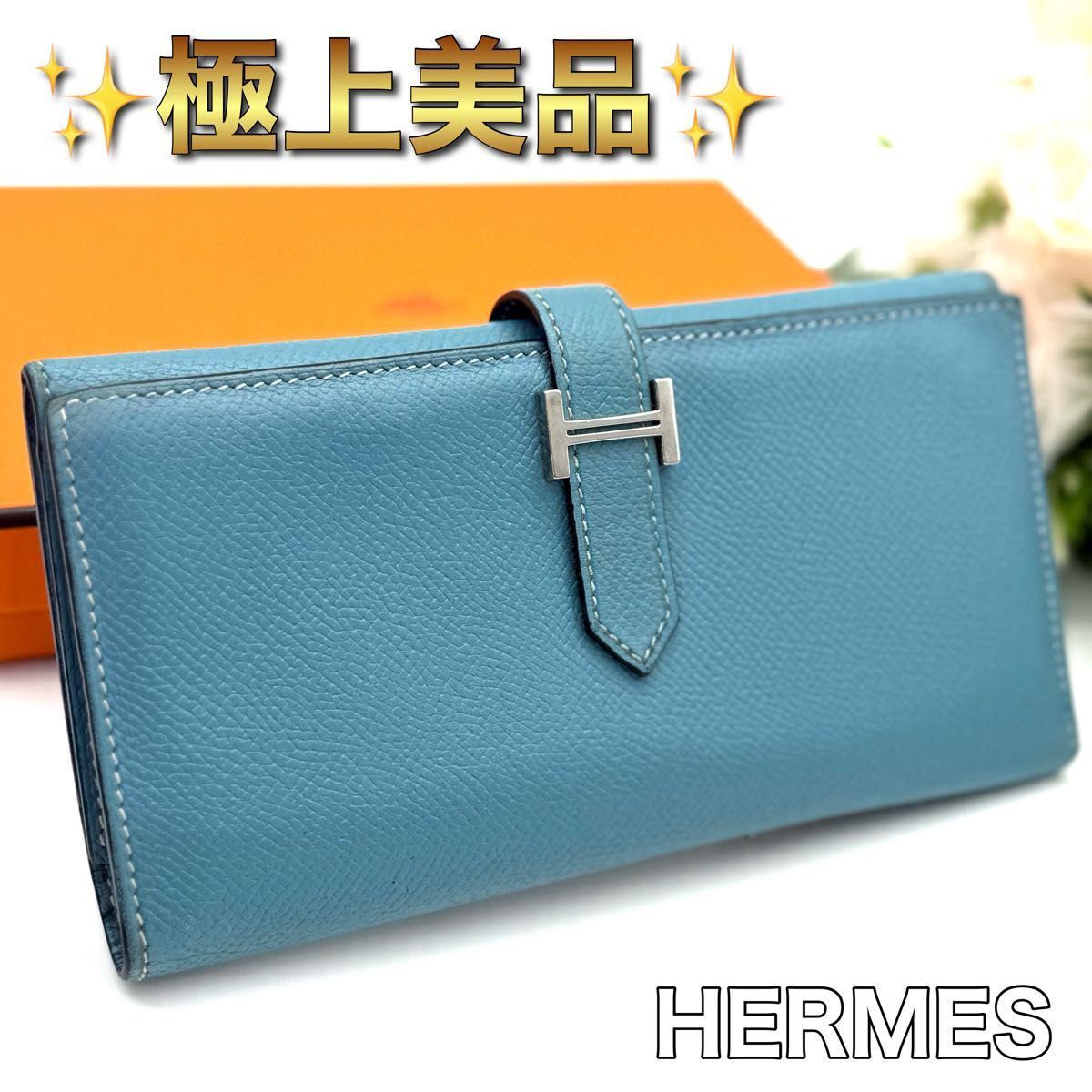 極上美品! HERMES エルメス ベアンスフレ デュプリ ブルー 長財布 レディース N53拍卖