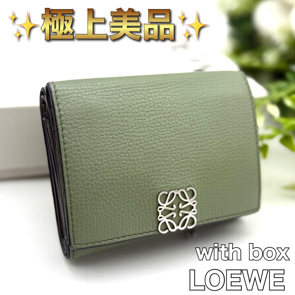 極上美品! LOEWE ロエベ アナグラム トライフォールド グリーン レディース コンパクト 財布 N48拍卖