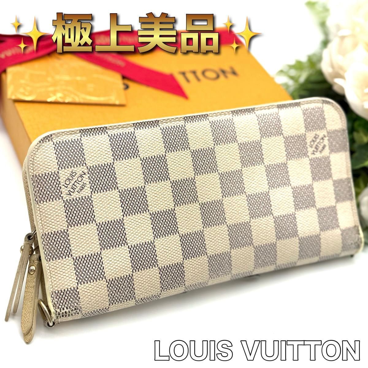 極上美品! LOUIS VUITTON ルイヴィトン ダミエ アズール アンソリット 長財布 二つ折り財布 メンズ N27拍卖
