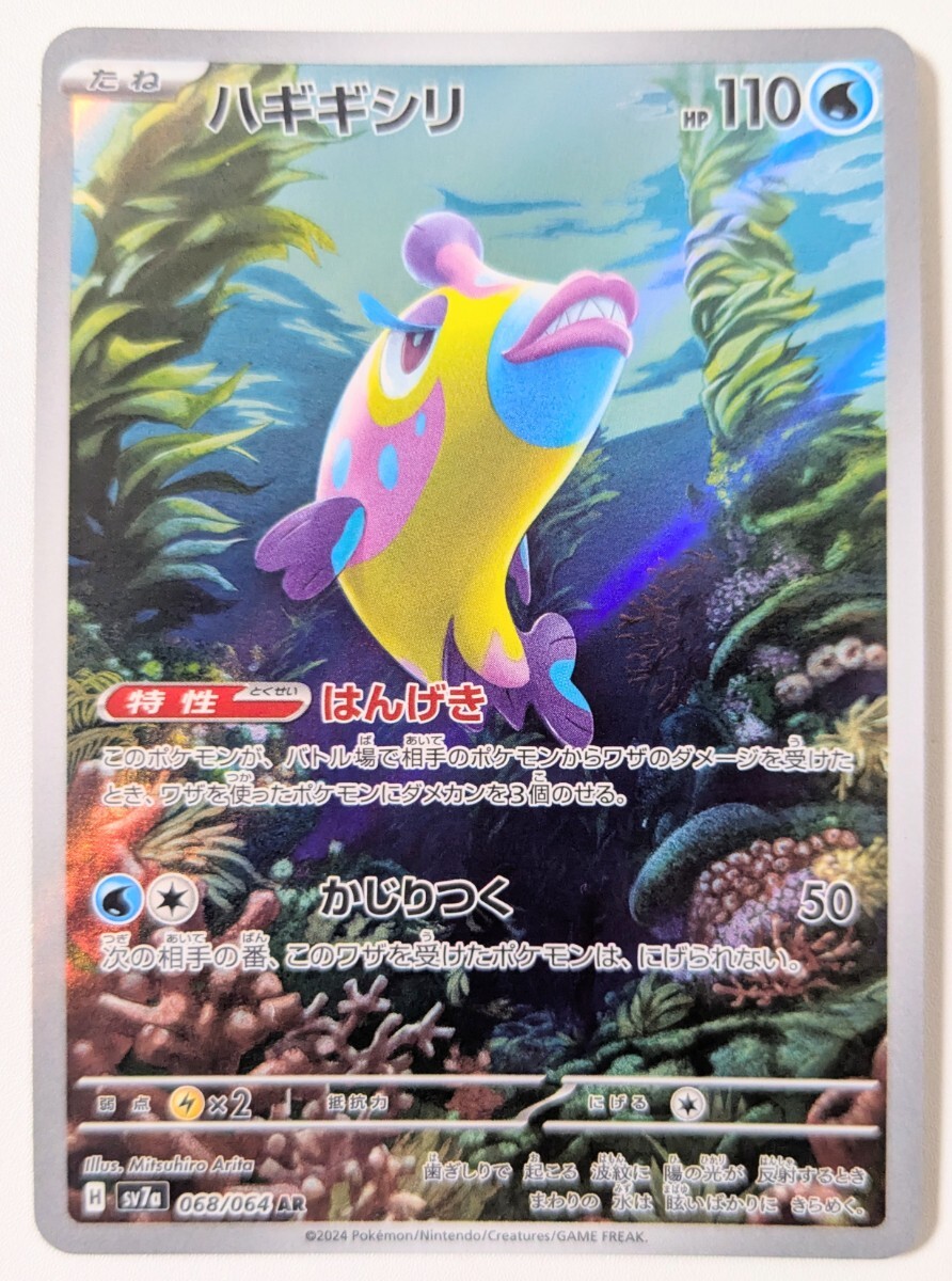 ポケモンカードゲーム ポケモンカード ポケカ PK-SV7a-068 ハギギシリ AR拍卖