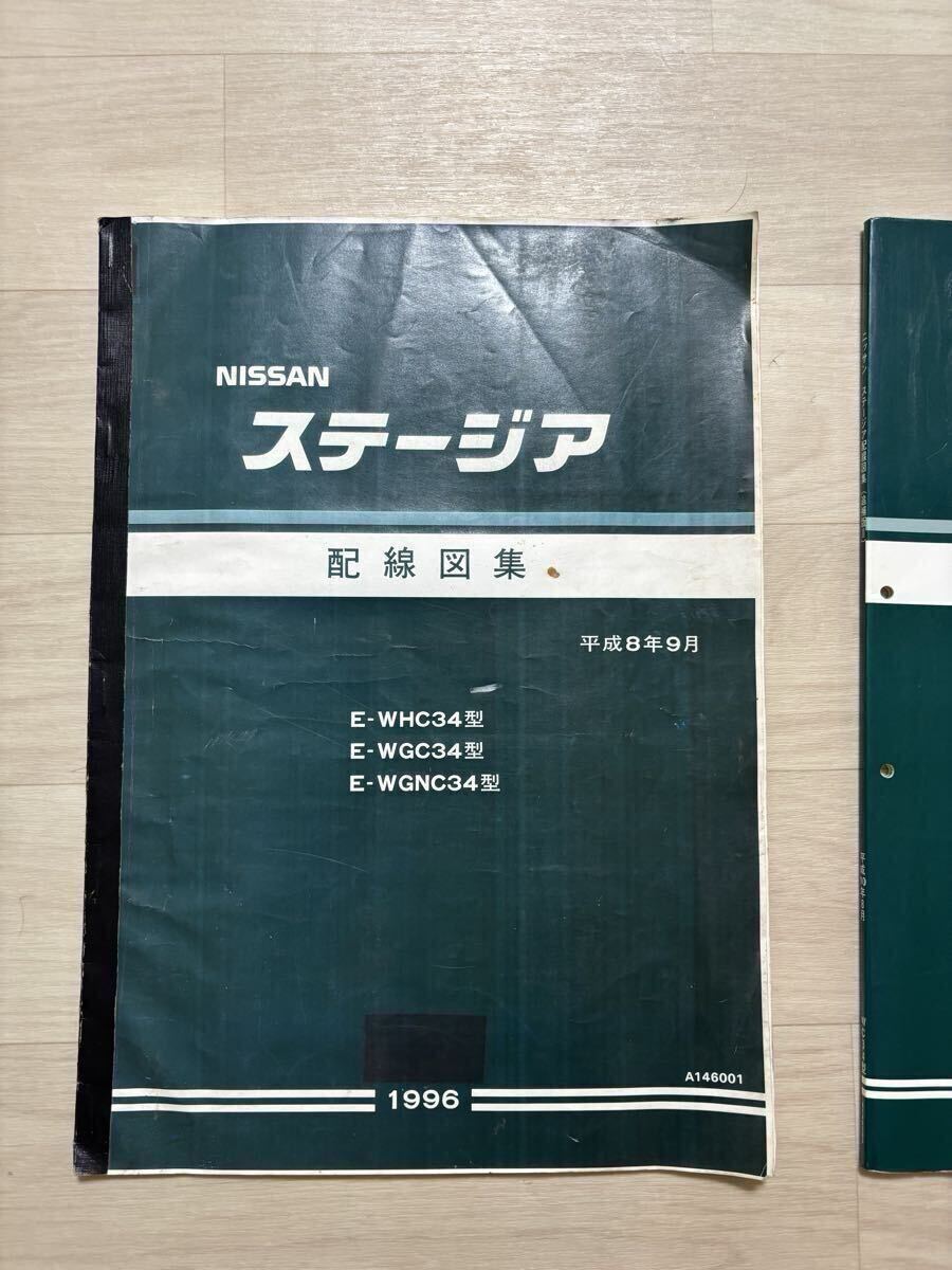 クーポンでお得に!送料込!希少日産ステージアWGNC34WGC34型用配線図集STAGEA拍卖