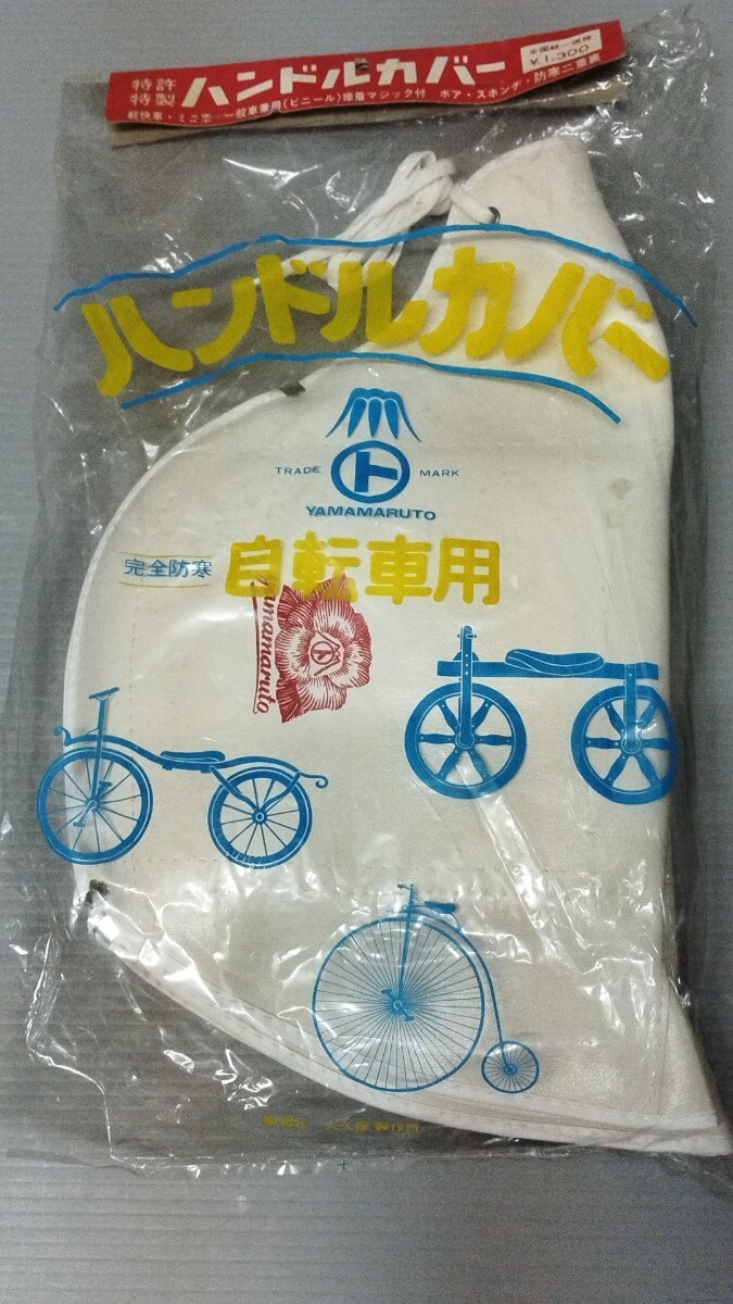 古い自転車部品 ハンドルカバー ヤママルト拍卖