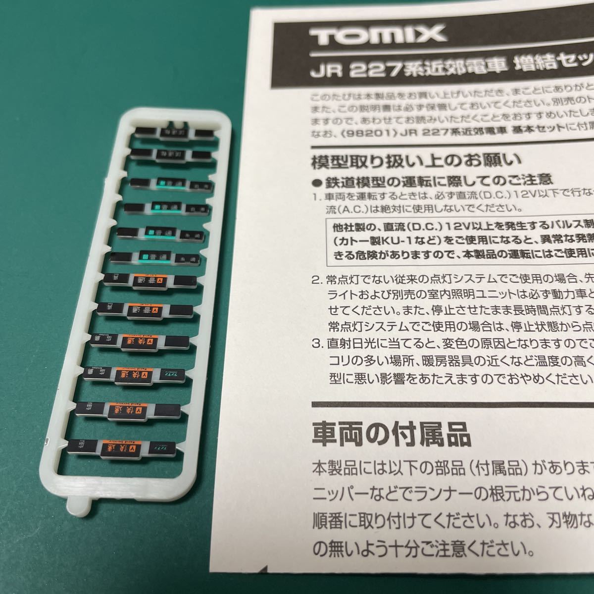 トミックス tomix 98202 227系【正面表示パーツ バラ/同一表記2個1組】#EF67#EF510#117系#115系#2000番台#5000系#KATO#EF59#C62#microace拍卖