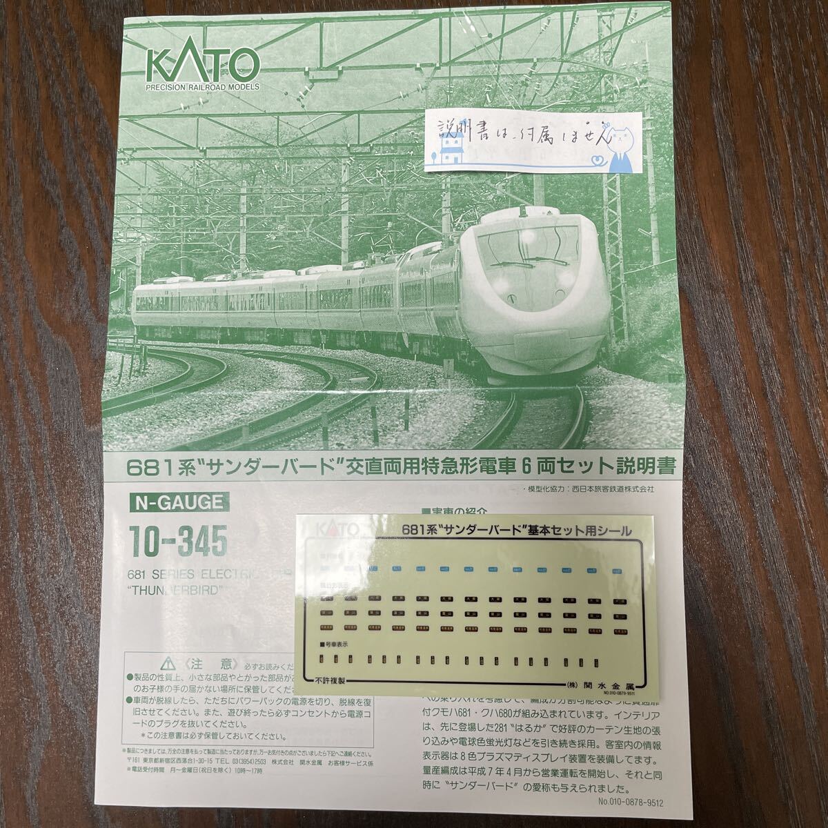 Kato 681系 サンダーバード 10-345【行先表示シール】#475系#485系#583系#トミックス#681系#521系#tomix#E7系#W7系#びわこエクスプレス拍卖