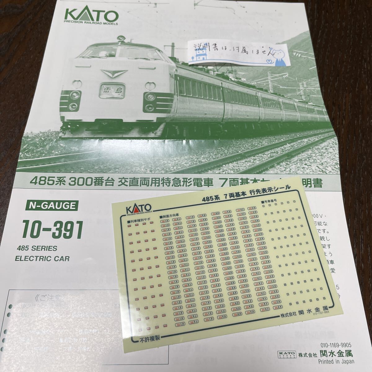 Kato 10-391 485系 300番台【行先表示シール】#683系#457系#475系#583系#トミックス#681系#521系#tomix#651系#E653系#E657系#雷鳥拍卖