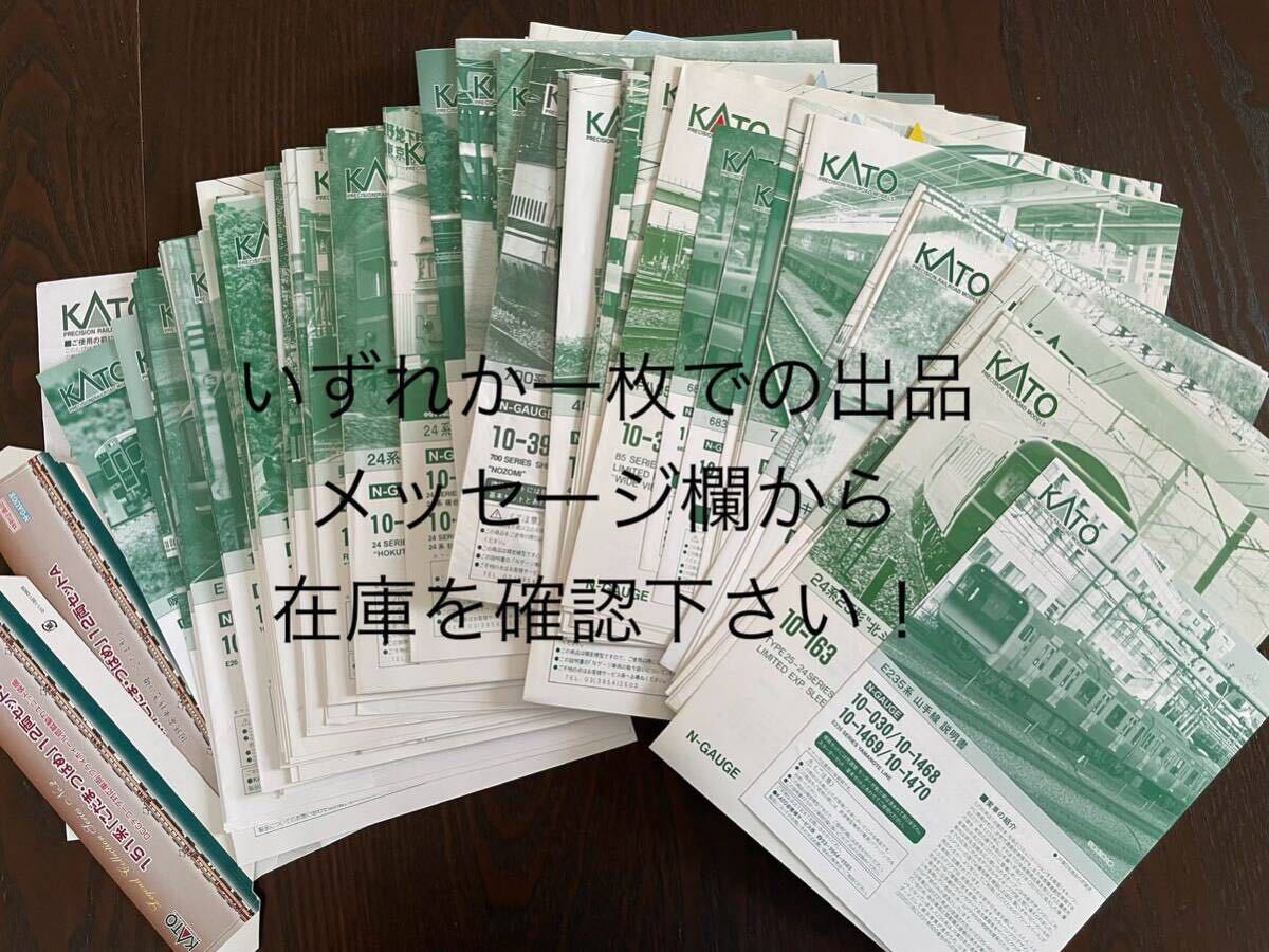 Nゲージ 鉄道模型 取扱 説明書 取説 KATO カトー 10-**** 【何か一枚★メッセージ欄から要在庫問合せ】#tomix#トミックス#microace拍卖