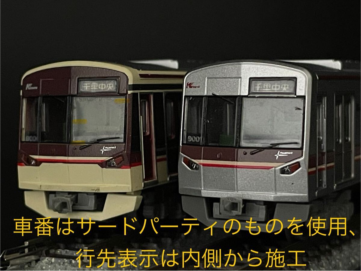 北大阪急行 9000系 北急 トミーテック 鉄コレ【3+1連/ディテールアップ】#大阪メトロ#osaka#metro#30000系#9000形#8000形#400系#ポポン拍卖