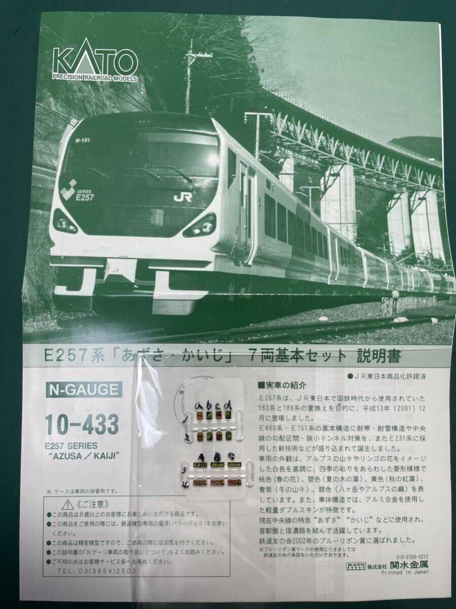 Kato 10-433 E257系 あずさ・かいじ【ヘッドマーク 一粒単位】#185系#181系#189系#E353系#10-1274#10-358#181系#151系#E351系拍卖