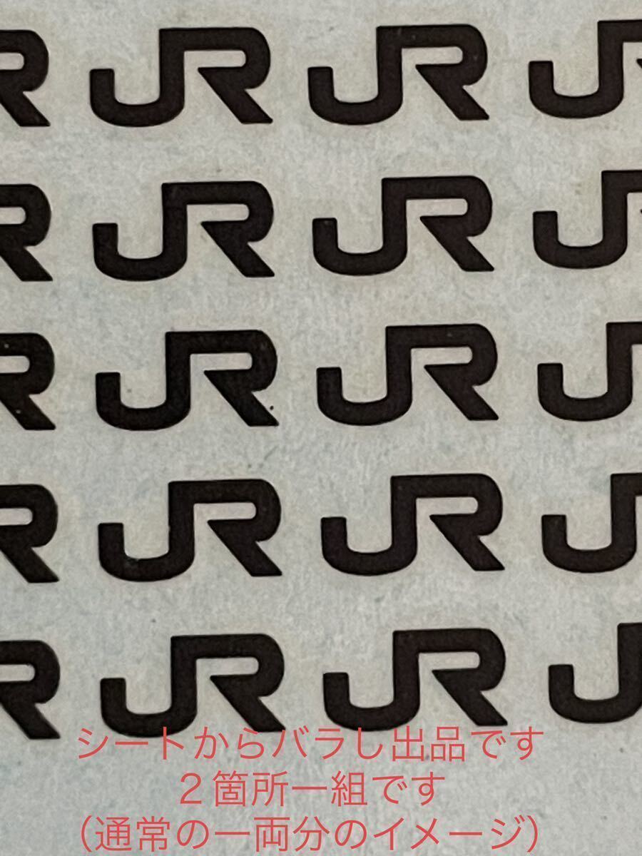 トミックス tomix 純正 JR マーク インレタ 黒 【シートバラし★マーク2個1組単位】#E217系#E721系#E131系#キハ110#kato拍卖