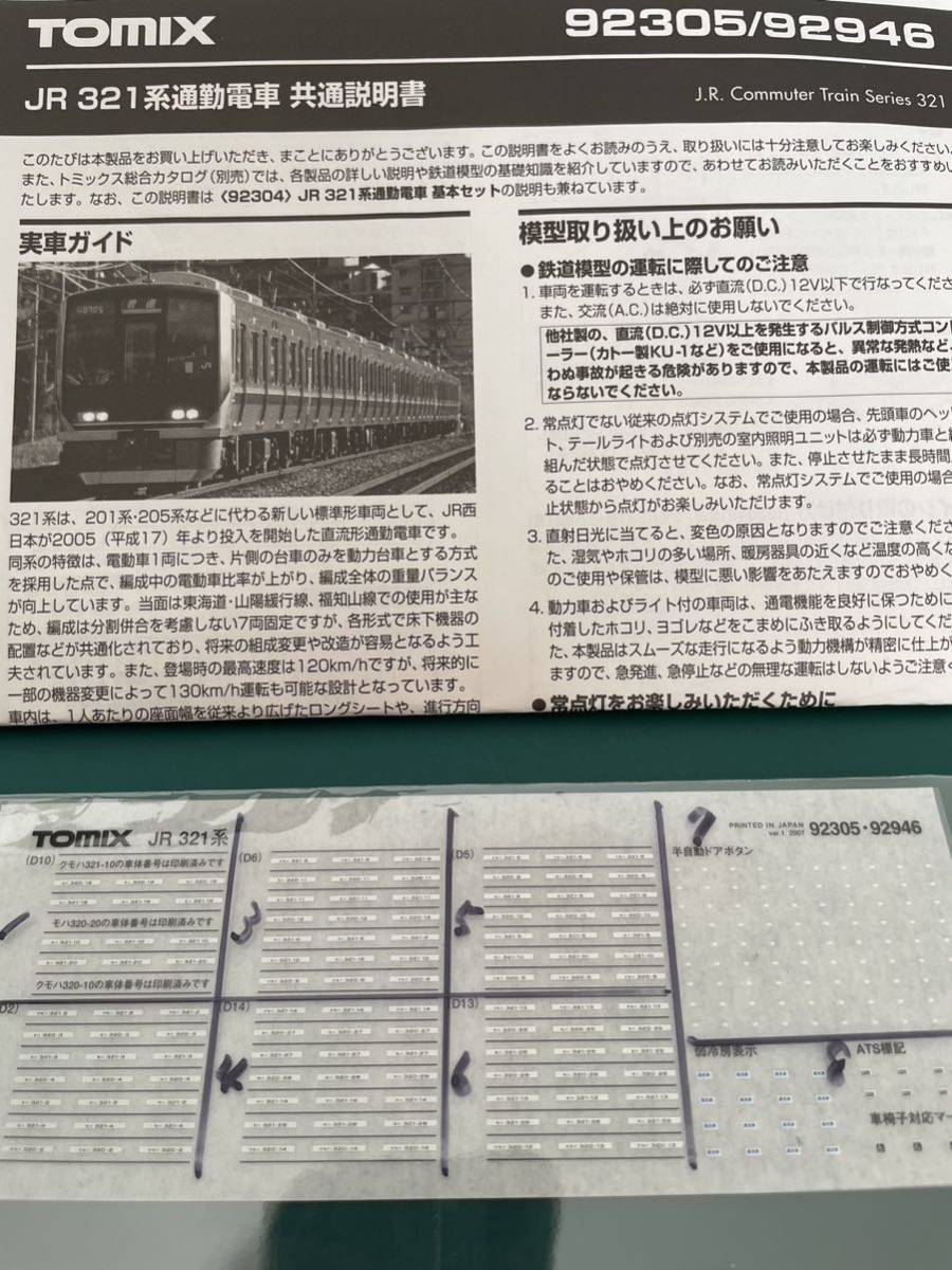 トミックス tomix 92305 92946 321系【車番インレタバラ/編成毎】#221系#223系#117系#281系#283系#287系#207系#205系#201系#KATO#EF210拍卖