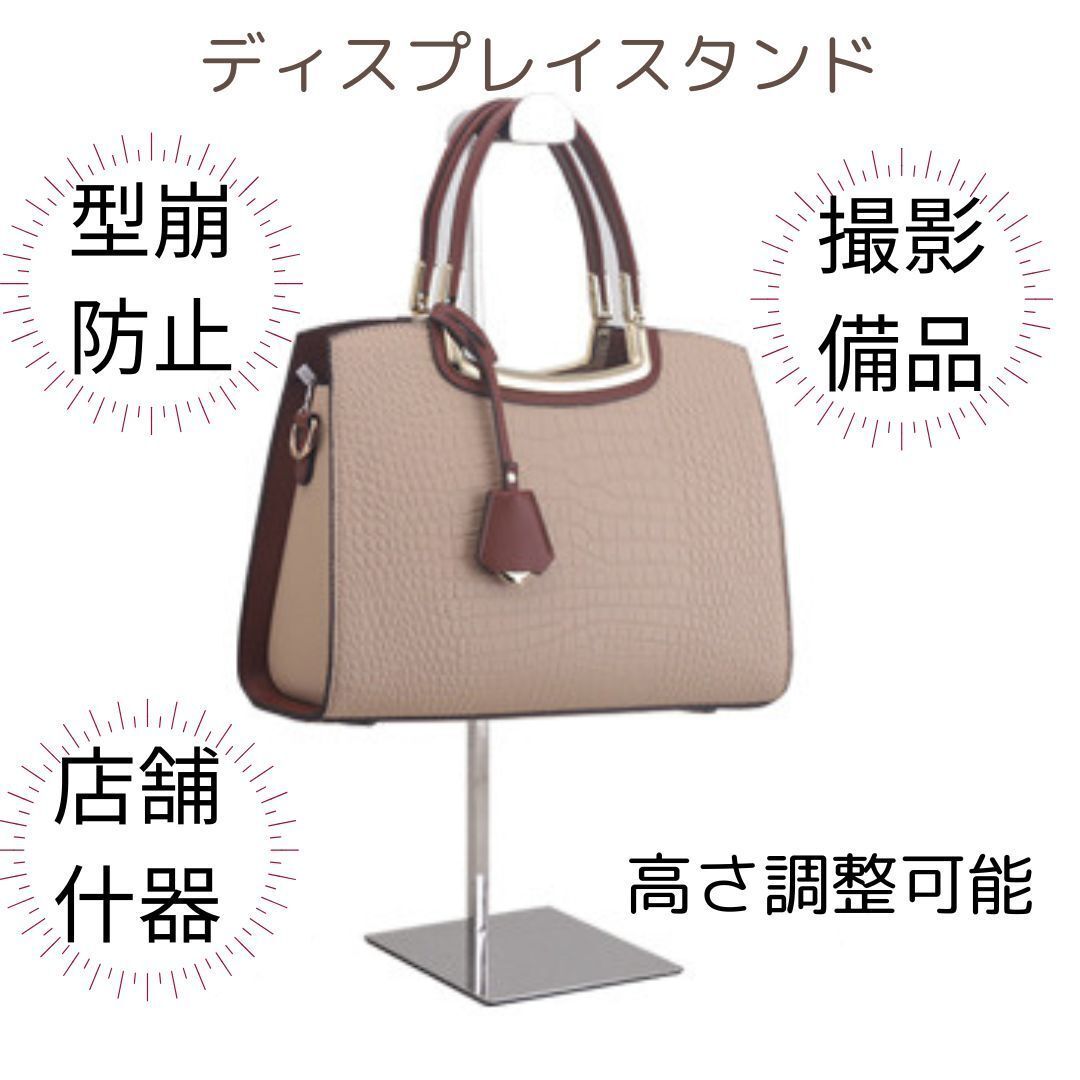 バッグスタンド ディスプレイ シルバー スタンド バッグ 展示用 組立式スタンド 型崩れ防止 什器 ヘアライン仕上げ D型 滑り止め 撮影拍卖