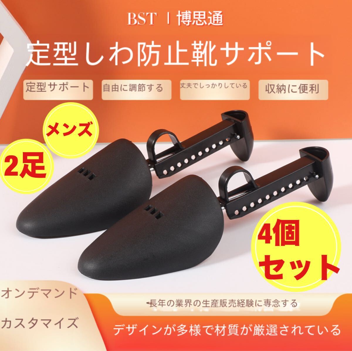 シューズキーパーシューキーパーブラック型崩れ防止靴の型崩れを防ぐ靴伸ばしメンズレディースサポート4個セット(2足分)黒収納ブラック拍卖
