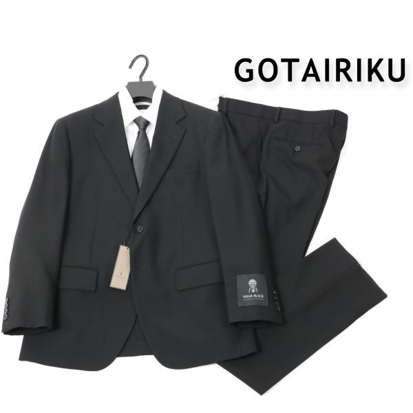 344 新品 ◇ gotairiku 五大陸 礼服 フォーマル スーツ 冠婚葬祭式典 略礼装 WEAR BLACK ブラックスーツ メンズ オンワード 34L (AB4)拍卖