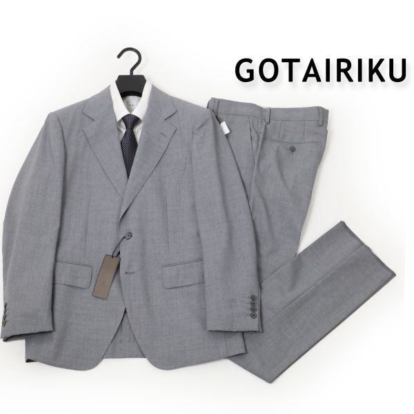 057 新品◇ 8.8万円 五大陸 トロピカル ウール スーツ ビジネス メンズ 定番 gotairiku スーツ 春夏 ノータック A5拍卖