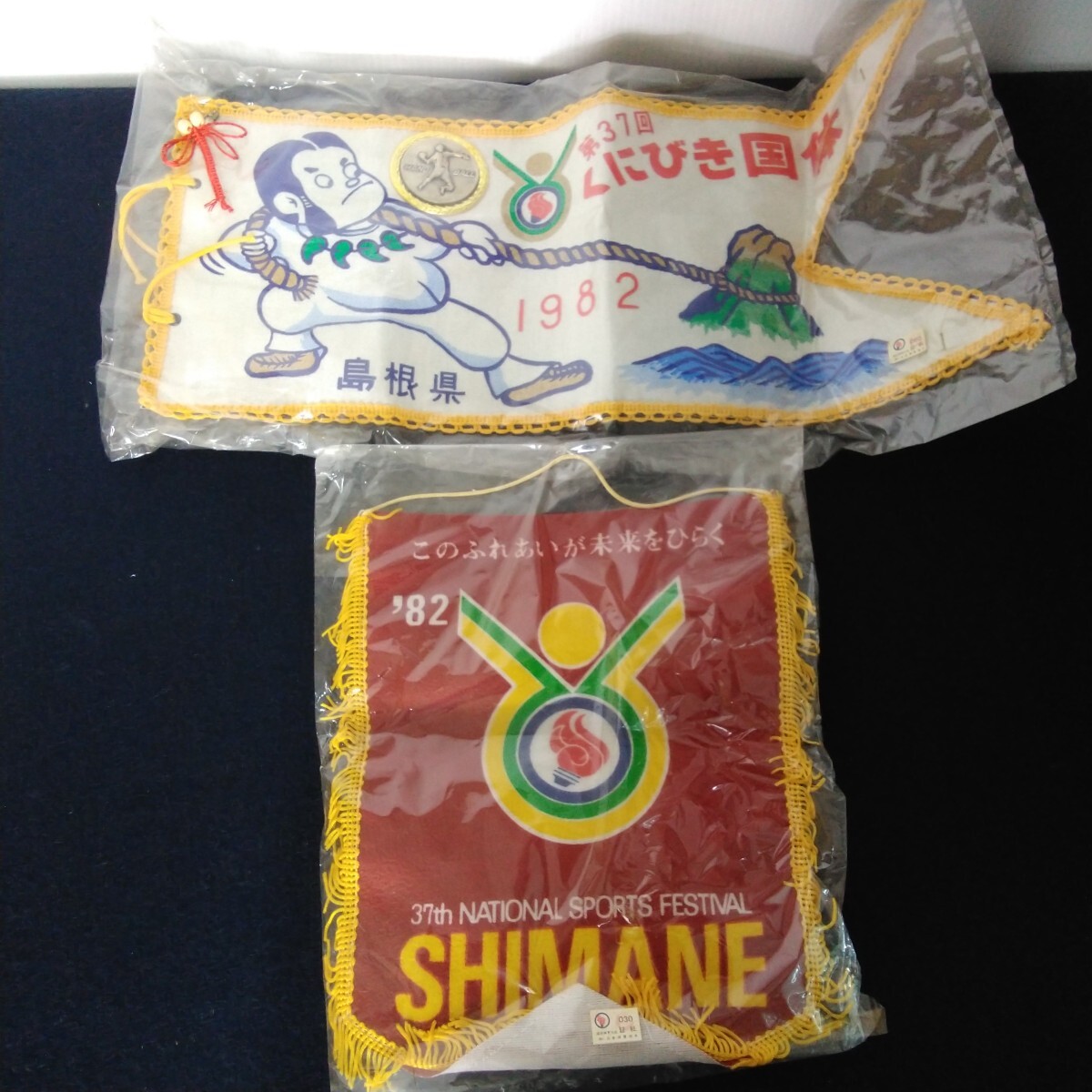 z739 島根国体 82年 記念品 ペナント まとめ売り拍卖