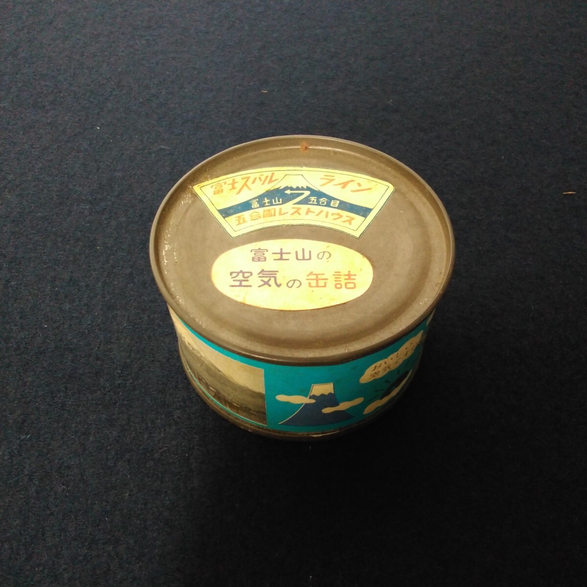 z823 富士山の空気の缶詰 昭和レトロ 当時物拍卖