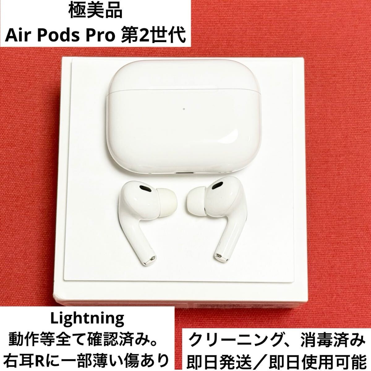 【極美品】AirPods Pro エアーポッツプロ 第2世代拍卖