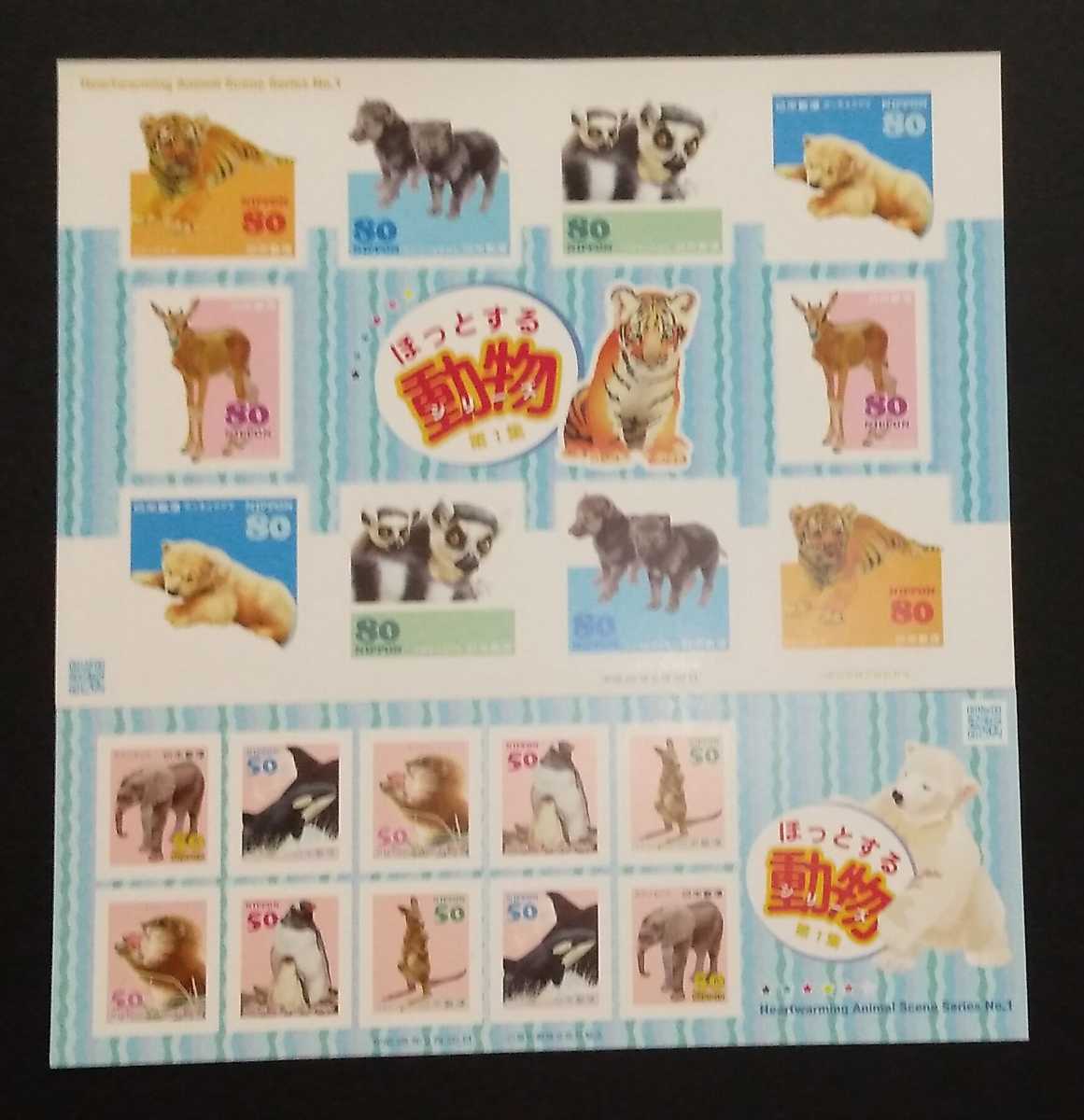 2013年・記念切手-ほっとする動物シリーズ・第1集(2種類)解説書付シート拍卖