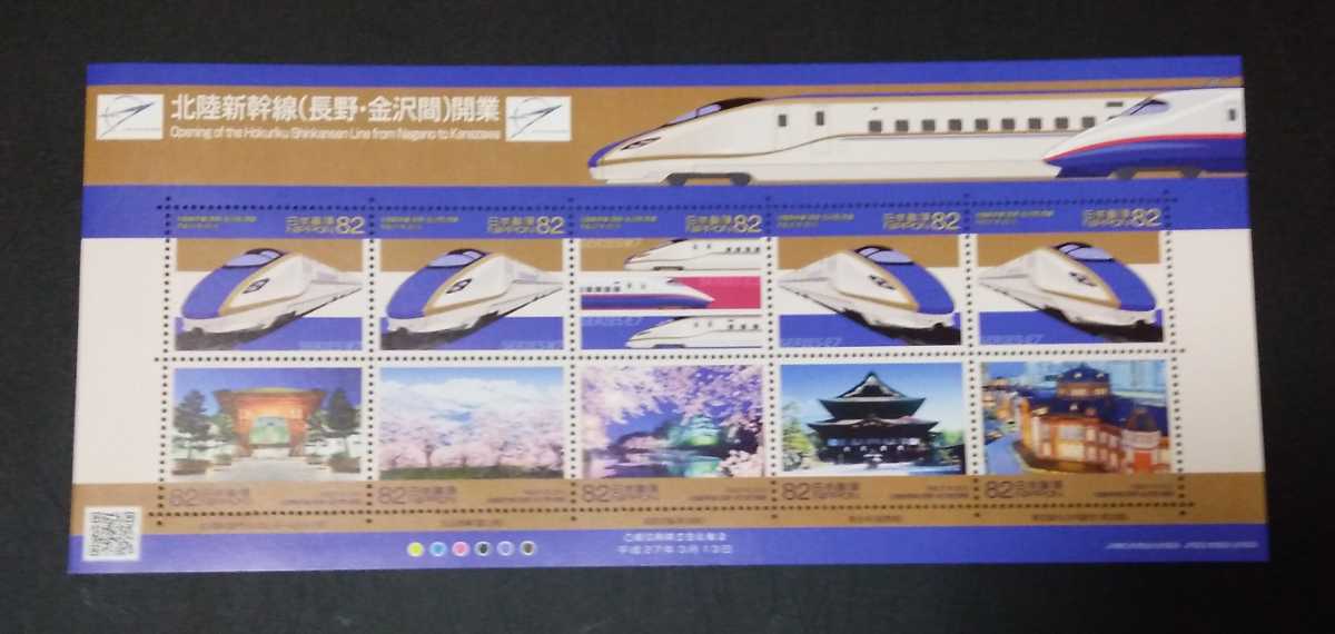 2016年・記念切手-北陸新幹線(長野‐金沢間開業)解説書付シート拍卖